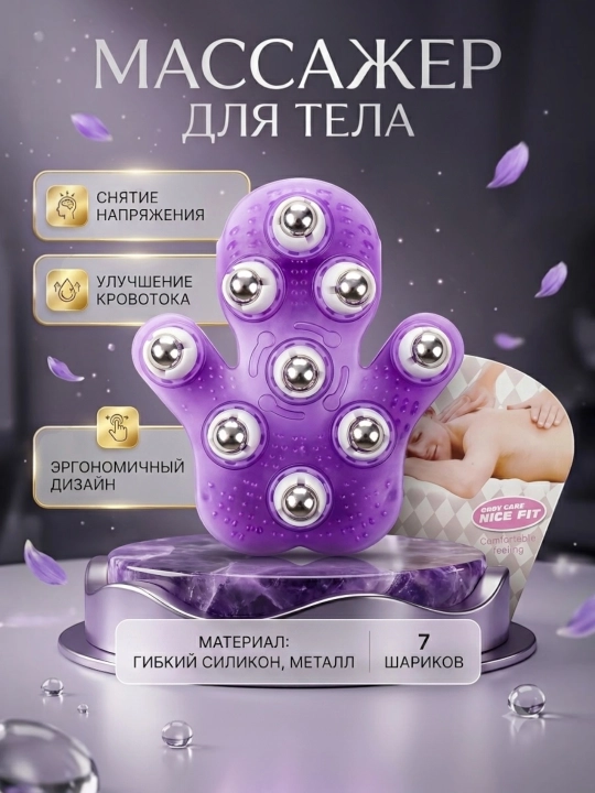 Массажер из 7 предметов, для плеч и спины — для здоровья - 