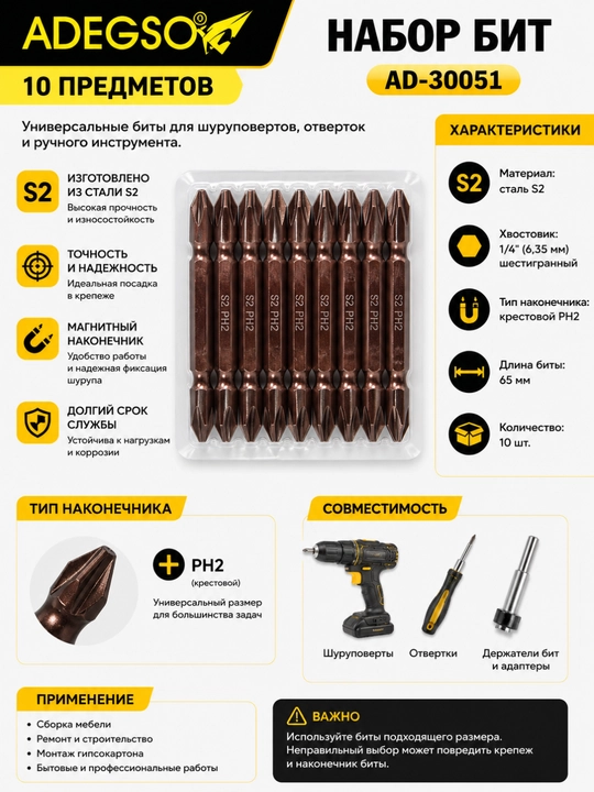 Набор бит ADEGSO AD-30051 – универсальные биты из стали S2, 10 шт - 