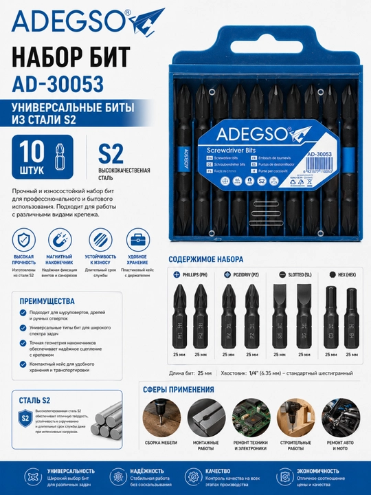 Набор бит ADEGSO AD-30053 – Универсальные биты из стали S2, 10 шт - 