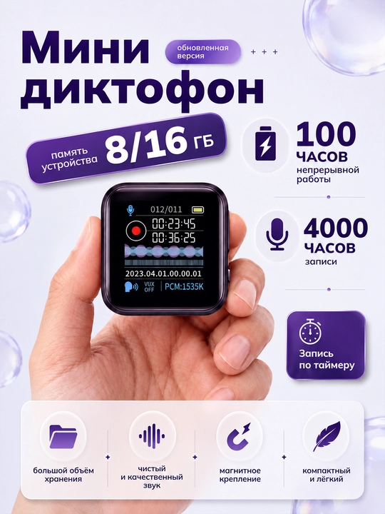 Мини диктофон магнитный карманный для записи голоса, 8/16 ГБ, 100 ч работы - 