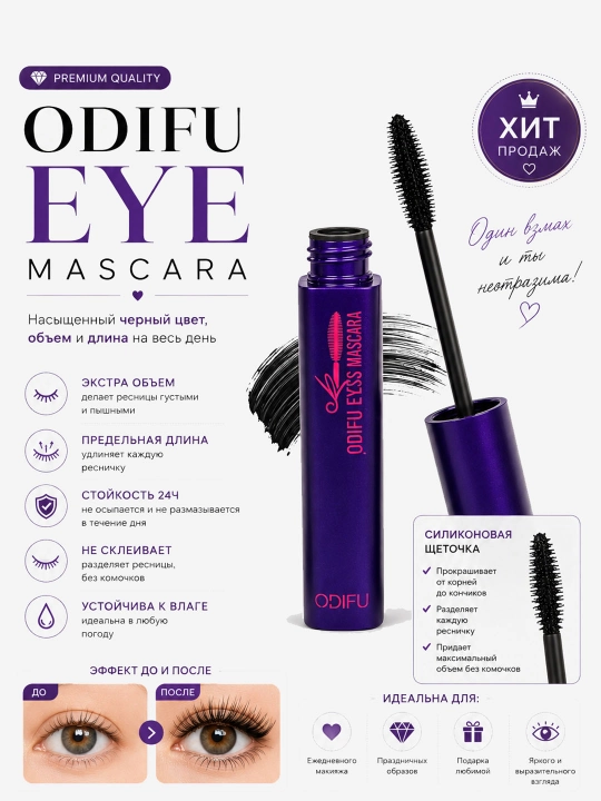 Kipriklar uchun tush O'difu - 