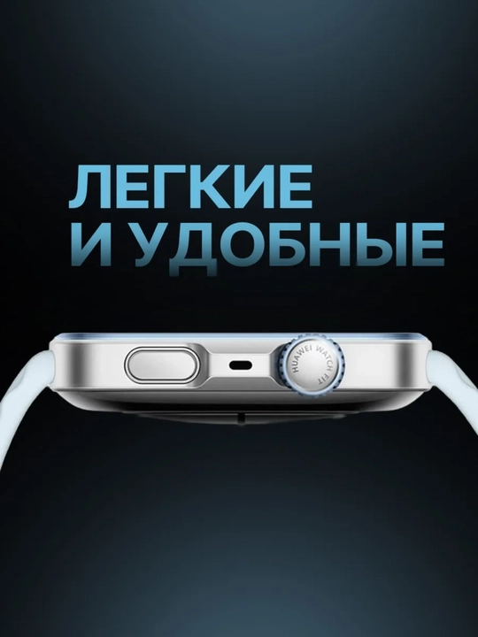 Смарт-часы Huawei Watch Fit 4 Pro