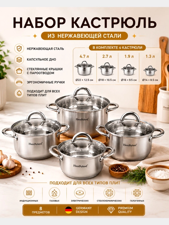 Кастрюля, набор из нержавеющей стали HausRoland, кастрюли с крышками, 1/3/4 предмета