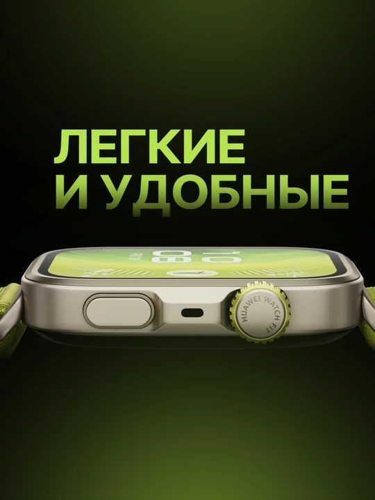 Смарт-часы Huawei Watch Fit 4 Pro