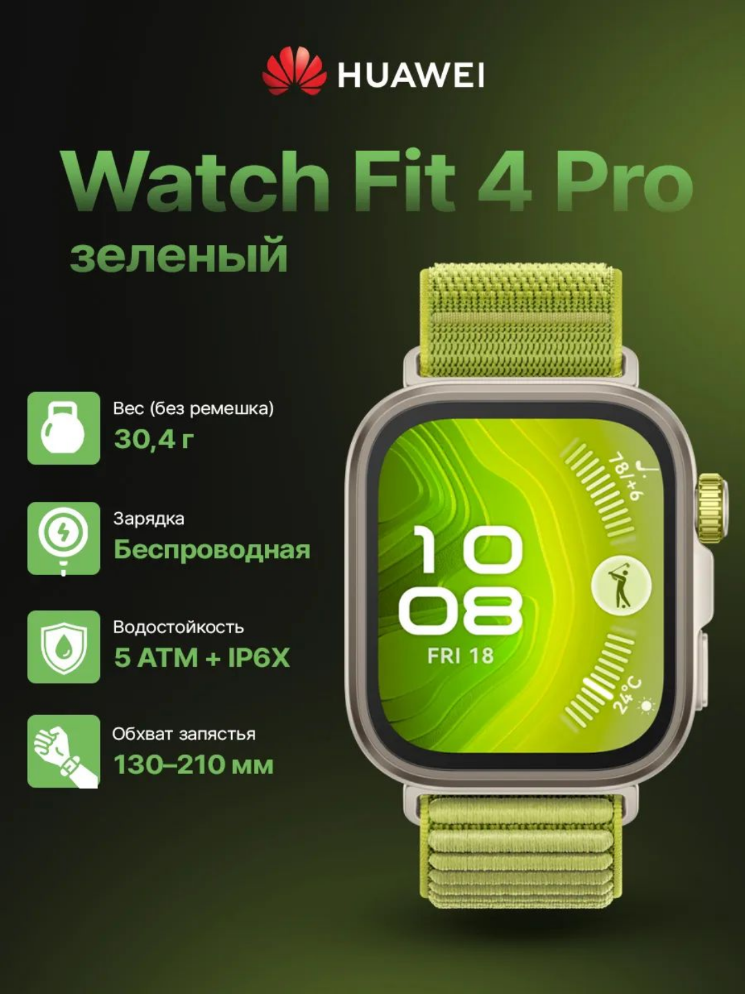 Смарт-часы Huawei Watch Fit 4 Pro - 