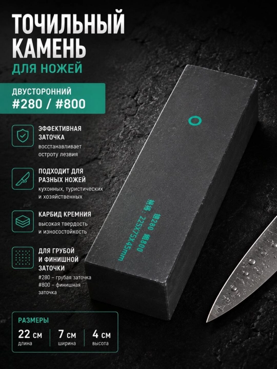 Двусторонний точильный камень с зернистостью #280 / #800 - 