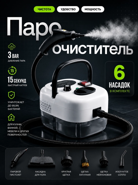 Пароочиститель универсальный, 10 насадок, для влажной уборки дома, расширенный набор