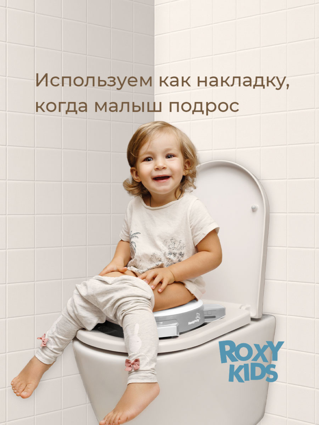 ROXY-KIDS Горшок детский складной дорожный 3в1 для малышей с пакетами