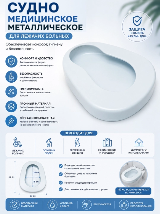 Судно медицинское, металлическое - 
