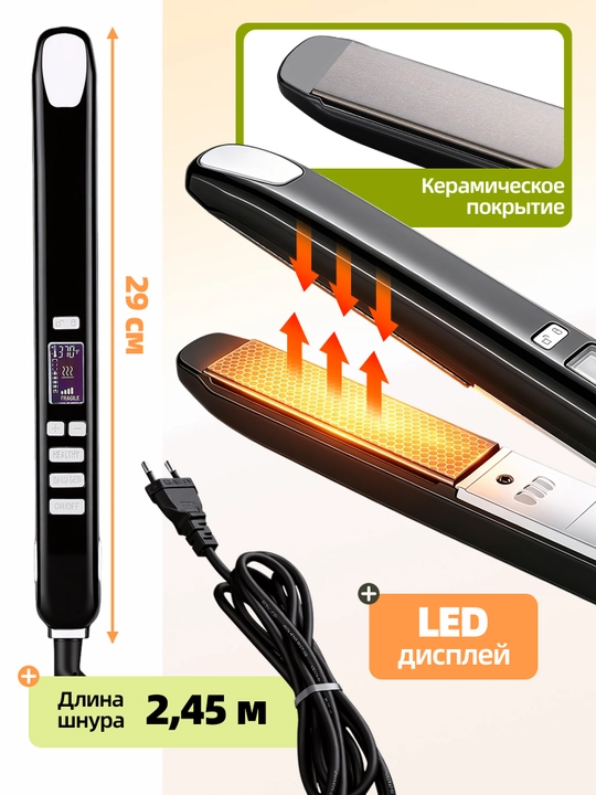 Выпрямитель для волос с дисплеем