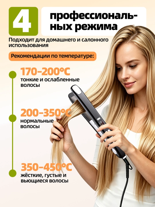 Выпрямитель для волос с дисплеем