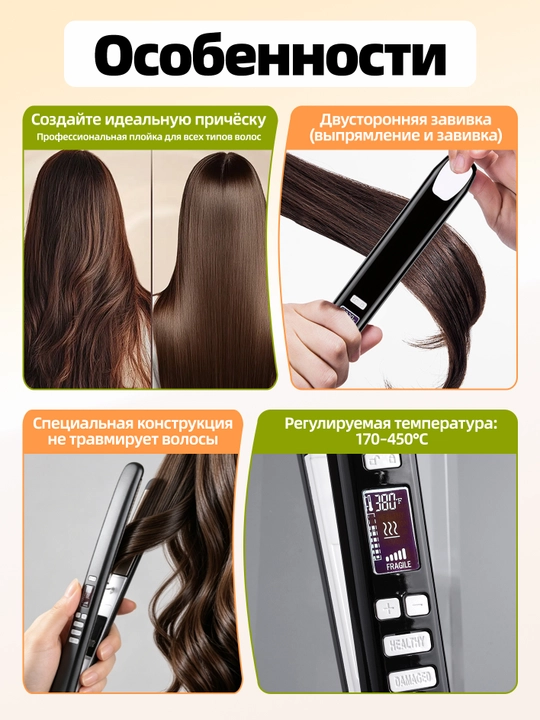Выпрямитель для волос с дисплеем