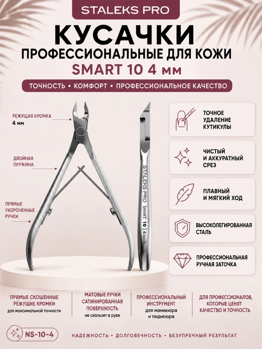 STALEKS Teri uchun professional SMART 10, 4 mm li tirnoq qaychisi - 