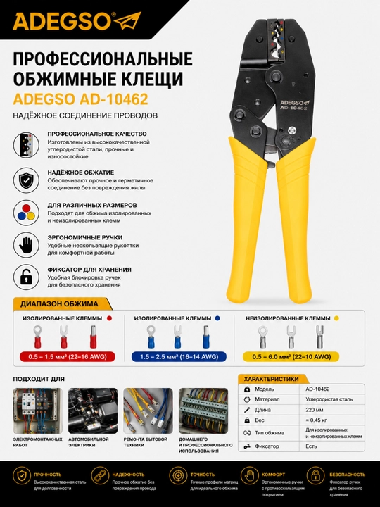 ADEGSO AD-10462 – Профессиональные обжимные клещи для проводов - 
