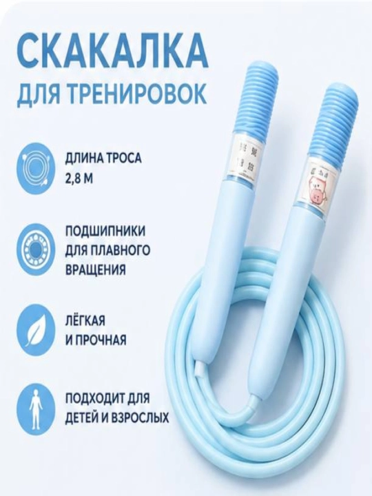 Скакалка - 