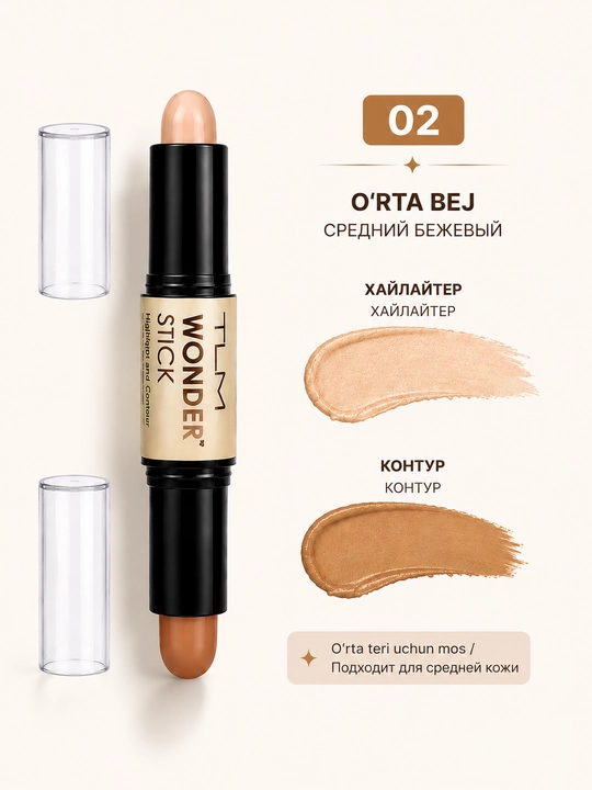 Контурирующий стик и хайлайтер TLM Wonder Stick 2 в 1 - 