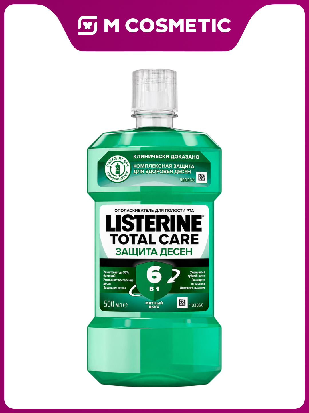 LISTERINE Total Care Ополаскиватель для полости рта Защита десен 500 мл - 