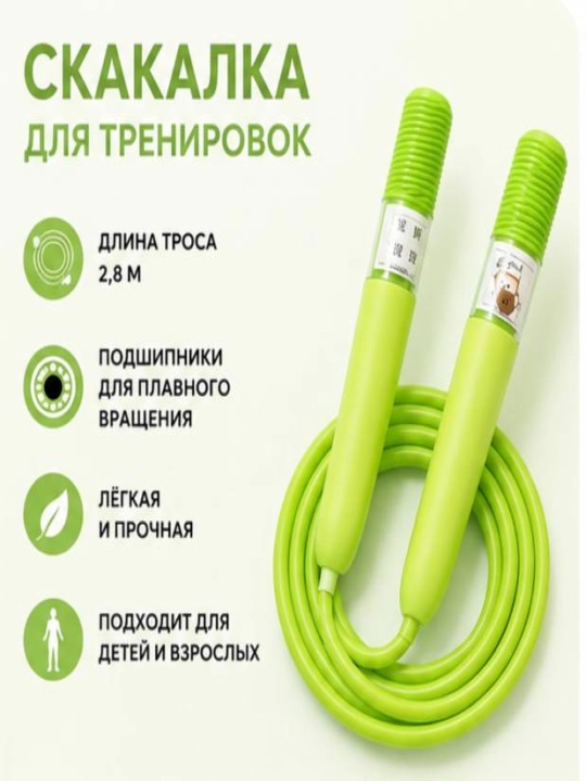 Скакалка - 