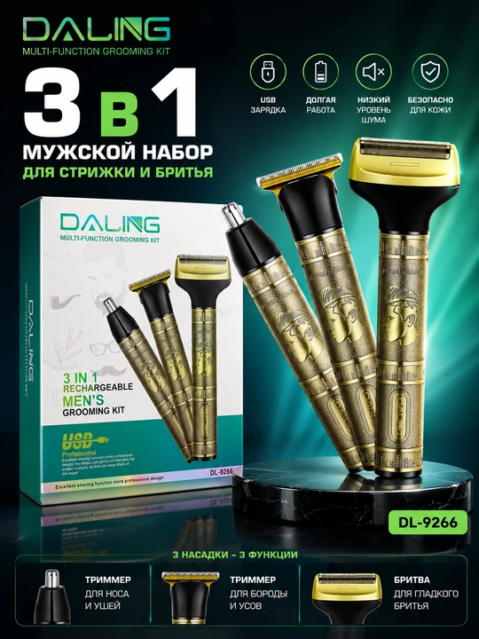 Rasmda ko‘rsatilgan mahsulot — DALING DL-9266 Multi-Function Grooming Kit 3 in 1 - 