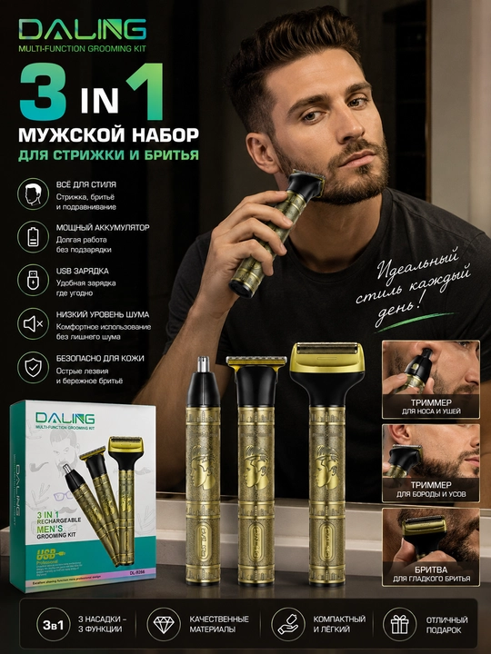 DALING DL-9266 3 в 1 — это многофункциональный мужской триммер для ухода за бородой