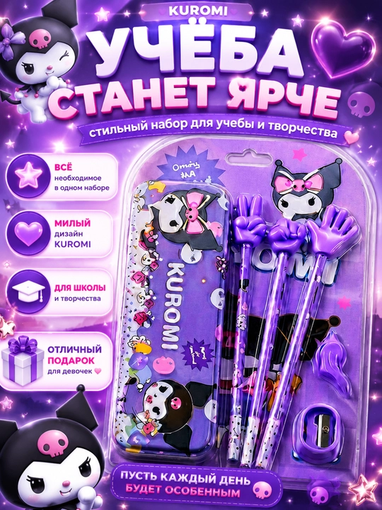 Школьный набор канцелярии Kuromi, для девочек, 6 в 1 - 