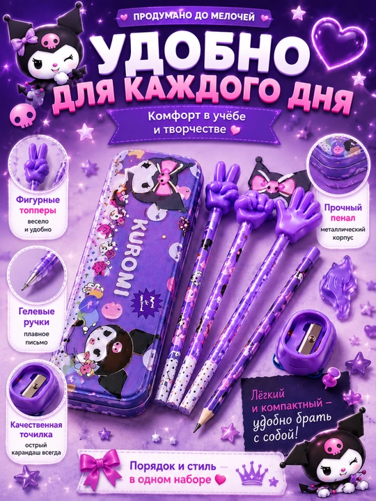 Школьный набор канцелярии Kuromi, для девочек, 6 в 1