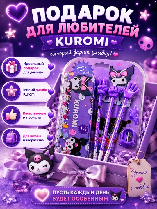 Школьный набор канцелярии Kuromi, для девочек, 6 в 1