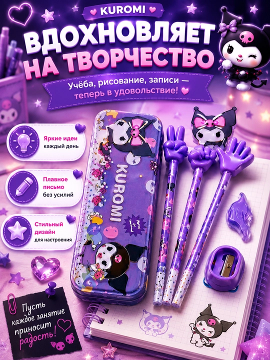 Школьный набор канцелярии Kuromi, для девочек, 6 в 1