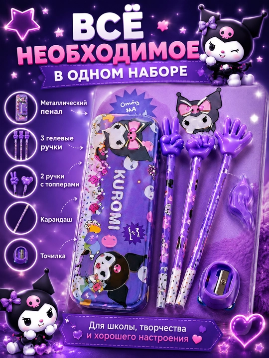 Школьный набор канцелярии Kuromi, для девочек, 6 в 1