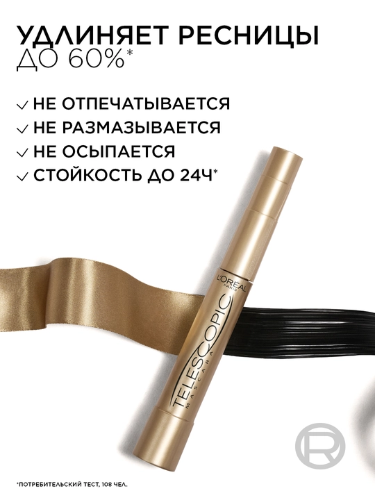 L’Oreal Paris TELESCOPIC kipriklarni uzaytirish va ajratish uchun qora tushi, 8 ml
