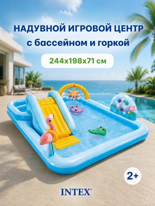 Bolalar uchun puflanadigan o‘yin markazi slaydli basseyn 244×198×71 sm, 2+ yosh - 