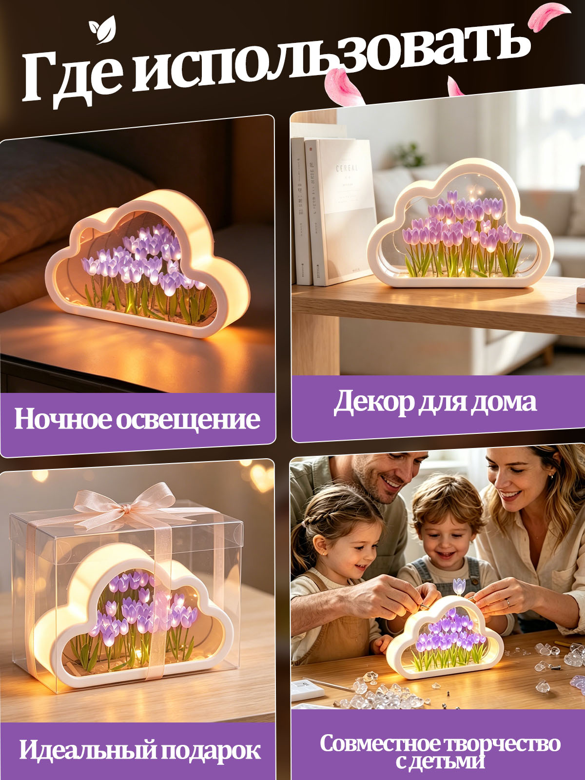 Ночник облако с тюльпанами, с зеркалом