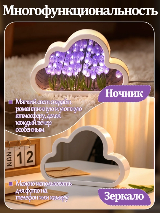 Ночник облако с тюльпанами, с зеркалом