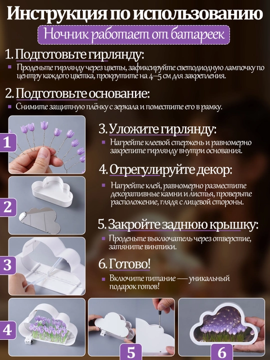 Ночник облако с тюльпанами, с зеркалом