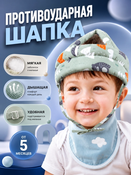 Защитный противоударный шлем для ребёнка - 