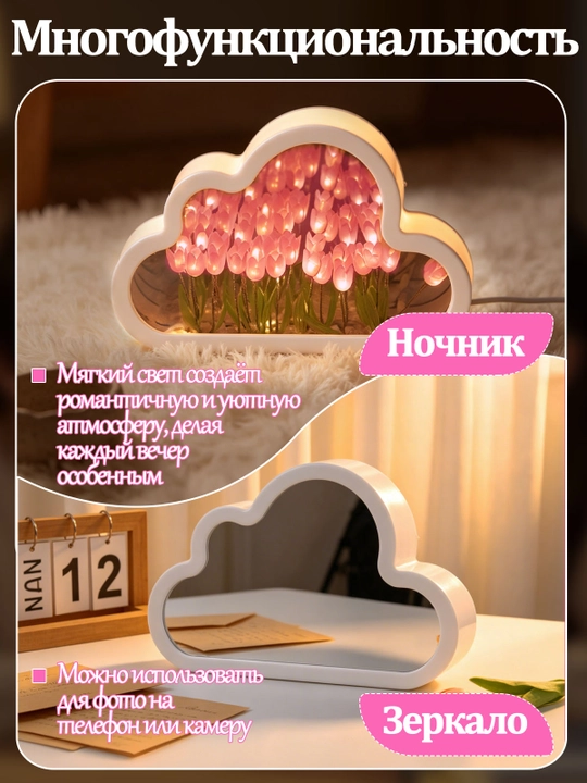 Ночник облако с тюльпанами, с зеркалом