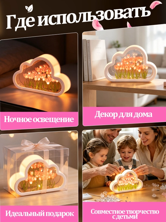 Ночник облако с тюльпанами, с зеркалом
