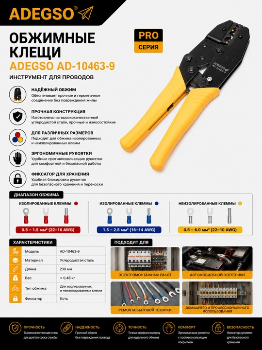ADEGSO AD-10463-9 Обжимные клещи, инструмент для проводов - 