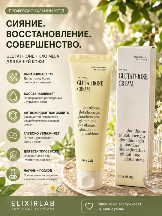 Pigmentatsiyaga qarshi glutationli krem - 
