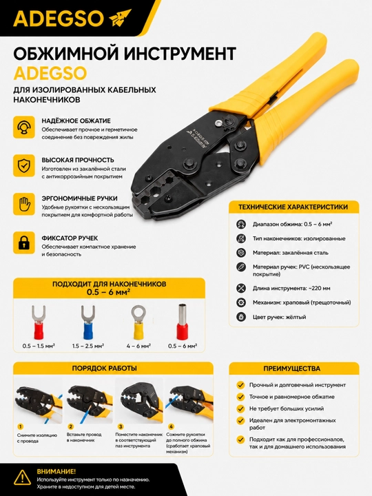 Обжимной инструмент ADEGSO –для изолированных кабельных наконечников с эргономичной ручкой - 