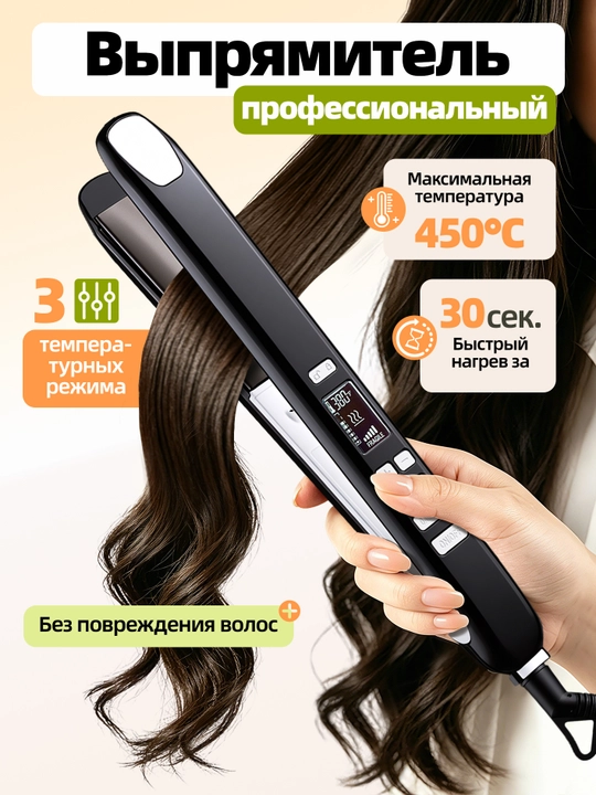 Выпрямитель для волос с дисплеем - 