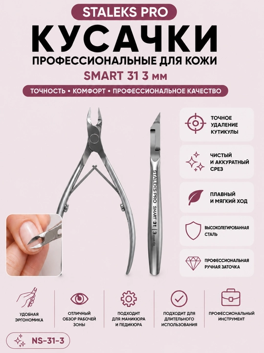STALEKS SMART 31 charm uchun professional qisqich 3 mm - 