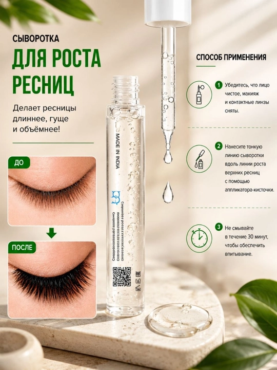 Сыворотка для роста ресниц, укрепление, питание и уход, 3 мл - 