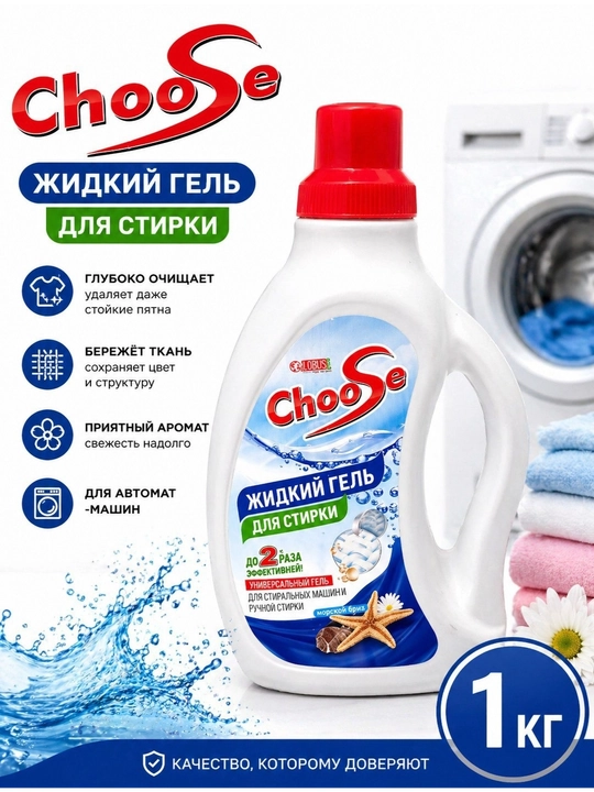Suyuq yuvish geli ChooSe - 