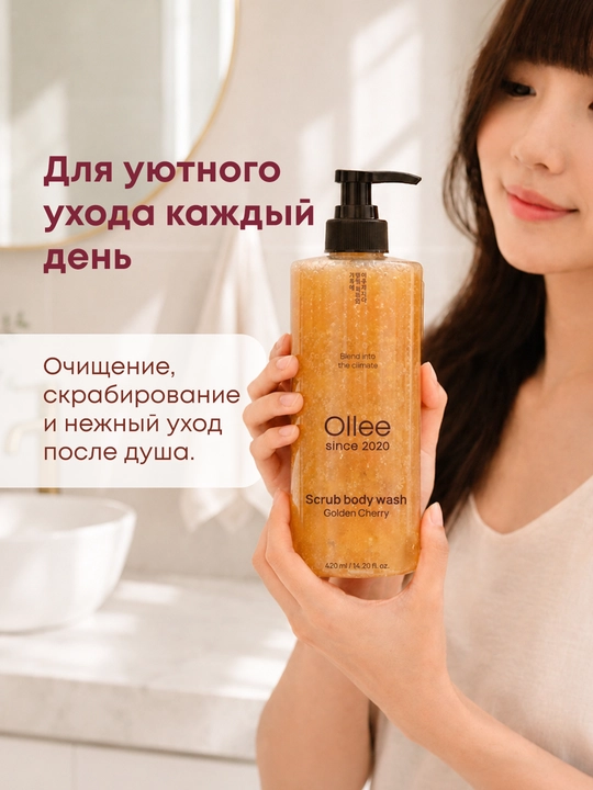 Подарочный набор для ухода за телом OLLEE Золотая вишня, с лосьоном и гель-скрабом