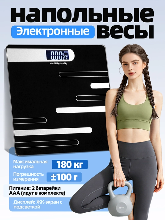 Tana uchun aqlli elektron tarozi, uy uchun, - 