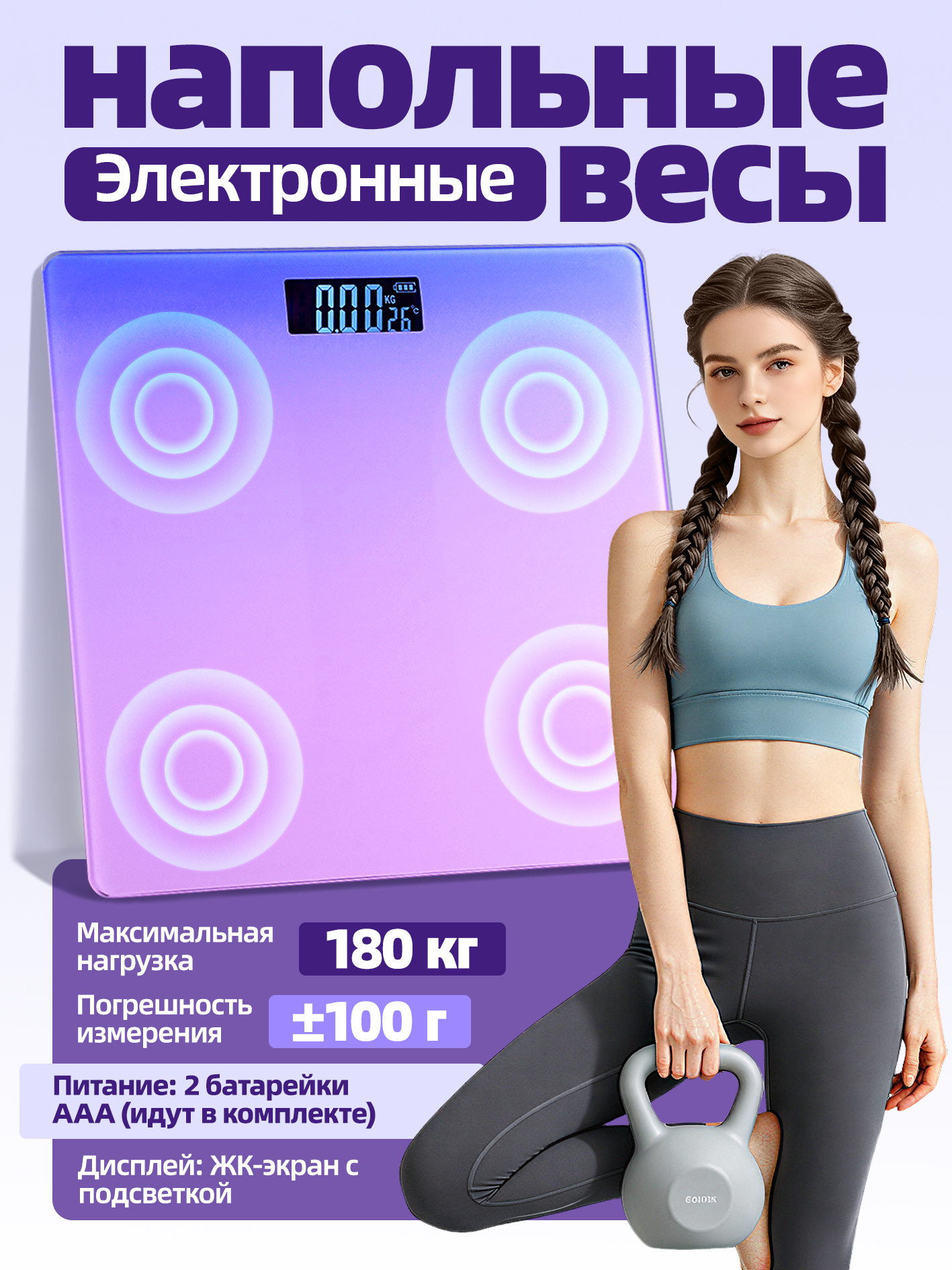 Tana uchun aqlli elektron tarozi, uy uchun, - 