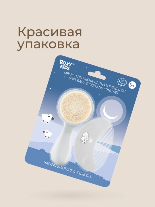ROXY-KIDS Набор, расческа, щетка с мягкой щетиной и гребешок, 0+