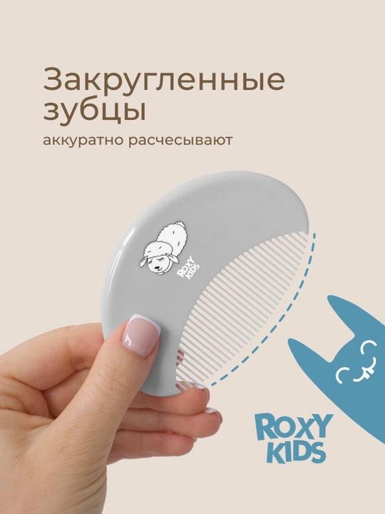 ROXY-KIDS Набор, расческа, щетка с мягкой щетиной и гребешок, 0+