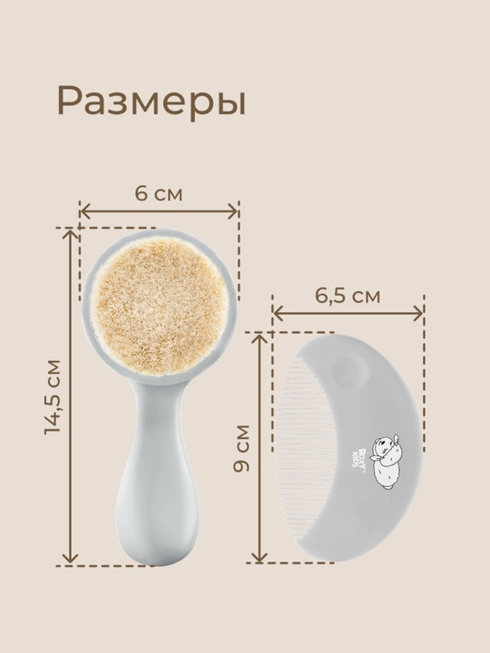 ROXY-KIDS Набор, расческа, щетка с мягкой щетиной и гребешок, 0+
